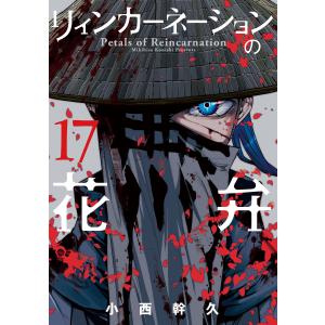 新品 / リィンカーネーションの花弁 (1-22巻 最新刊) 全巻セット