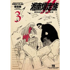 新品 / 湘南爆走族 ファースト フラッグ (1-5巻 最新刊) 全巻セット