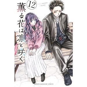 薫る花は凛と咲く 7/三香見サカ : bookfanプレミアム - 通販 - Yahoo