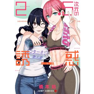 2.5次元の誘惑(リリサ) 17/橋本悠 : bookfanプレミアム - 通販 - Yahoo