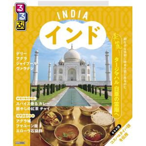 地球の歩き方 aruco インド 2026〜2027 : 枚方 蔦屋書店 Yahoo!店