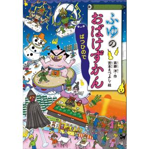 新品 / おばけずかんシリーズ (全39冊) 全巻セット : 漫画全巻ドット