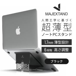 ONED Majextand 超薄型 Macbook クーリングスタンド 人間工学デザイン