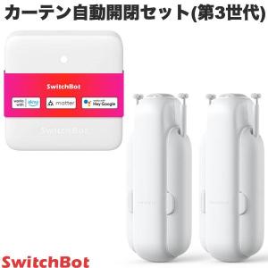 SwitchBot（スイッチボット） カーテン開閉セット ハブミニ HubMini
