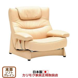 カリモク家具（KARIMOKU FURNITURE） カリモク 肘掛椅子ロング 一人掛