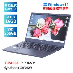 dynabook G 即配 2023年発売 12世代Corei5 G83/KW i5-1235U 16G