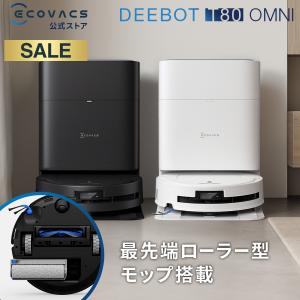 ECOVACS エコバックス DEEBOT T20e OMNI DLX23-22ee ロボット掃除機