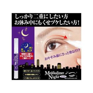 ナイトアイボーテII 1個 3ml Night Eye BeauteII アイメークアップ