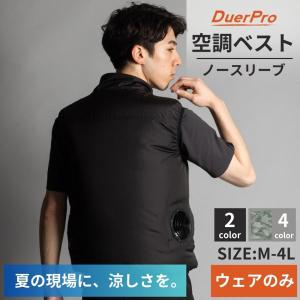 DUERFUSA（デュアルフューサ） 空調ウェア 服のみ 空調 ベスト 服 単体