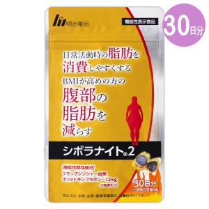 明治薬品 【 2袋セット 】 シボラナイト2 52.5g ( 350mg × 150粒 ) 30
