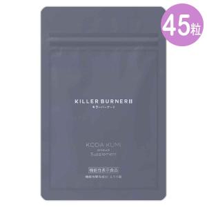 3袋セット 】 キラーバーナー2 KILLER BURNER 2 20.7g ( 460mg × 45粒