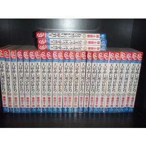 天は赤い河のほとり 全巻 セット 全28巻+ファンブックの計29冊 篠原