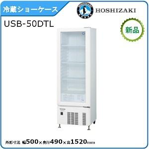 ホシザキ（HOSHIZAKI） ホシザキ・星崎 冷蔵小型ショーケース(ロング