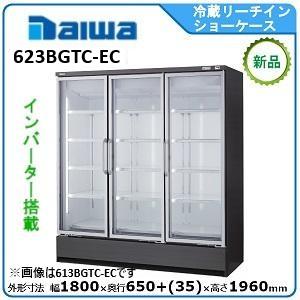ダイワ・大和 冷蔵リーチインショーケース（機械下置、インバータ制御