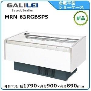 サンデン冷蔵平型ショーケース 型式：PHO-R6GZC 送料：無料 (メーカー