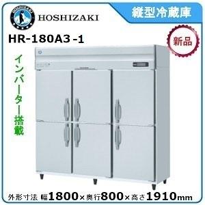 フクシマガリレイ 縦型インバーター冷蔵庫 型式：GRD-180RDX (旧GRD