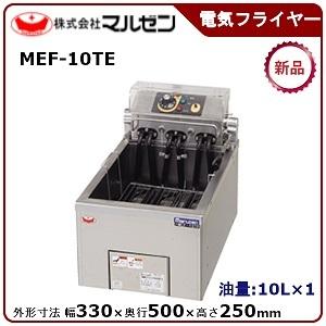 マルゼン（MARUZEN） MEF-M8T 電気ミニフライヤー ファーストフード用