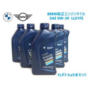 BMW エンジンオイル 0W30 ガソリン 純正 オイル TWIN POWER TURBO