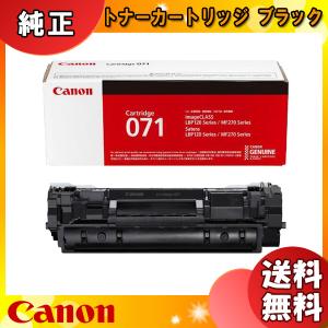 キヤノン（Canon） 純正品 キャノン トナーカートリッジ071H 大容量