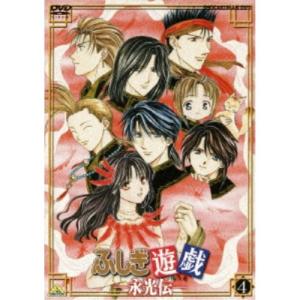 ふしぎ遊戯 -永光伝- 第二章「流砂彷白」 [DVD] : 中島書房 - 通販