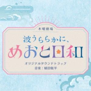 波うららかに、めおと日和 DVD-BOX/芳根京子[DVD]【返品種別A