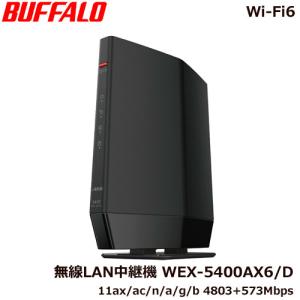 BUFFALO WEX-5400AX6 中継機 ブラック WEX5400AX6 : ベスト電器Yahoo