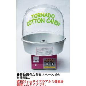 ハイパートルネード綿菓子機FC-8型（新型綿菓子機/花綿菓子機/TORNADO