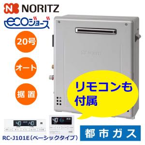 ノーリツ（NORITZ） ガスふろ給湯器 20号 壁掛 オート プロパンガス GT