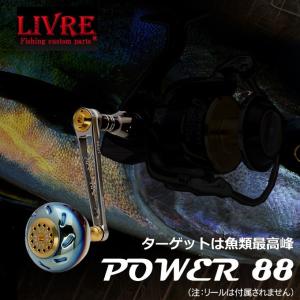 取り寄せ商品】 メガテック リブレ PowerArm 88 (パワーアーム 88)/PT