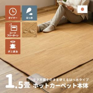 ホットカーペット フローリング調 3畳 195×235cm 防水 木目調 防水