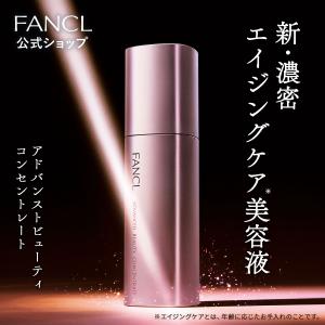FANCL（ファンケル） アドバンスト ビューティ コンセントレート