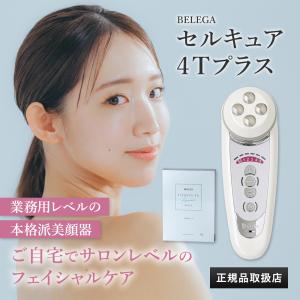 ベレガ 美顔器 EMS イオン導入 リフトアップ 毛穴洗浄 ボディケア