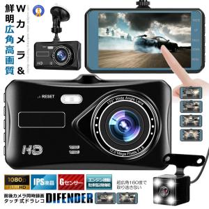 Wカメラ搭載 ドライブレコーダー バックカメラ付き 録画 広角高画質