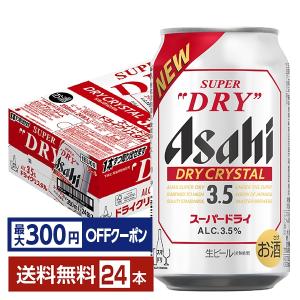 スーパードライ 【先着順 最大300円OFFクーポン取得可】ビール アサヒ