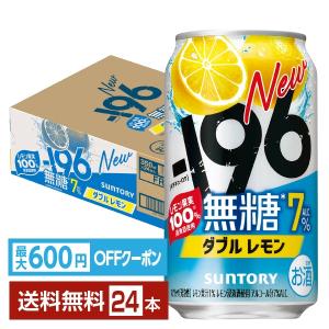 196 イチキューロク 無糖 ダブルレモン 4％ ( 350ml×24本 ) 196