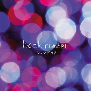 back number バックナンバー / シャンデリア 【通常盤】 〔CD