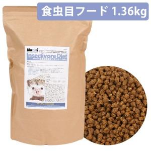 Mazuri（マズリ） ハリネズミ フード マズリー 食虫動物用ダイエット