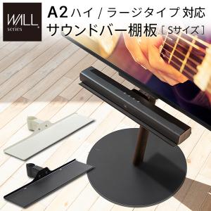 EQUALS（イコールズ） WALL テレビスタンド オプション A2ロータイプ