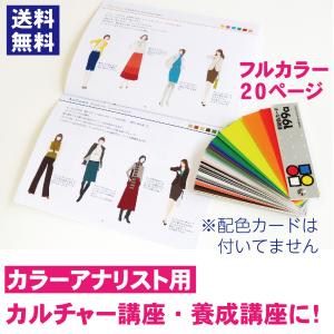 パーソナルカラー診断用ドレープ30色(金銀ドレープ2色入り)+診断用