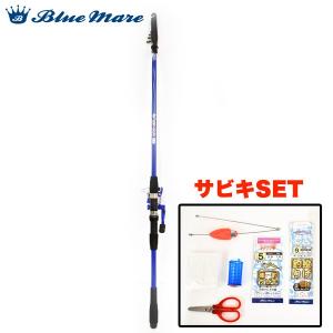 ブルーマーレ ちょい投げサビキセット 300 赤 竿リールセット 仕掛け