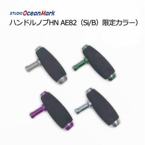 SOM ハンドルスタンドEXセット スタジオオーシャンマーク : NorthCast