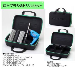 GALLIUM（ガリウム） ロトブラシセットA ボア ナイロン ワックス