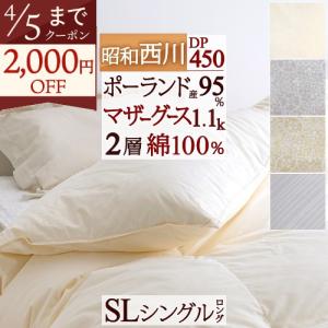 西川（nishikawa） 爆買 マザーグース 羽毛布団 シングル ハンガリー産