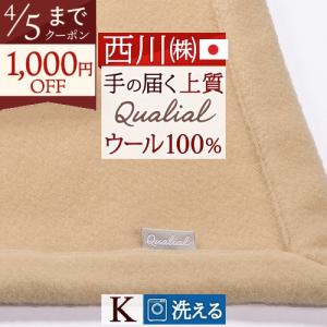 西川（nishikawa） カシミヤ毛布 クイーン 日本製 東京西川 毛羽部分
