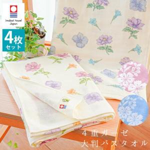 今治タオル（imabari towel） 大判バスタオル 日本製 綿100％ 4重