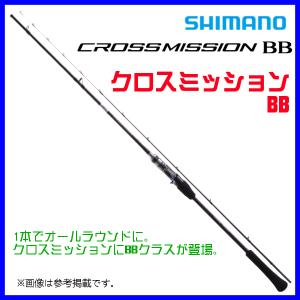 シマノ クロスミッション BB S66M-S 送料無料 [ロッド