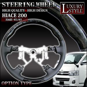 ハイエース200 系 専用 ステアリング ウッドハンドル コブ付 入荷未定