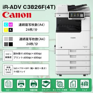 キヤノン（Canon） 複合機 業務用 本体 imageRUNNER ADVANCE DX C3826F