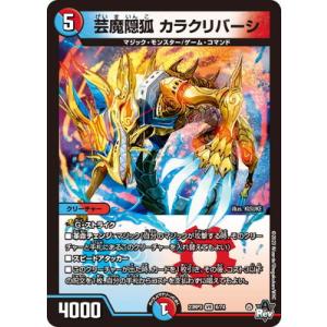 芸魔隠狐 カラクリバーシ(VR)(6・74)/多色 デュエルマスターズ