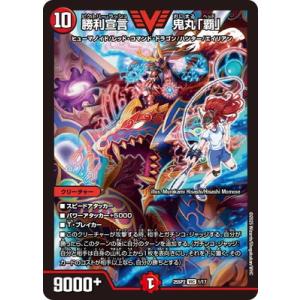 勝利」の頂 カイザー「刃鬼」(VIC・RVR)(秘5a・秘6)/多色 デュエル